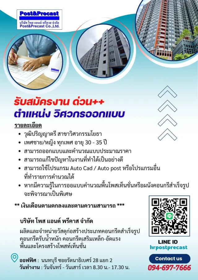 🚨 เปิดรับสมัครงานด่วน ++++ .............................. ตำแหน่ง วิศวกรออกแบบ · วุฒิปริญญาตรี สาขาวิศวกรรมโยธา · เพศชาย/หญิง ทุกเพศ อายุ 30 - 35 ปี ........................................... · สามา