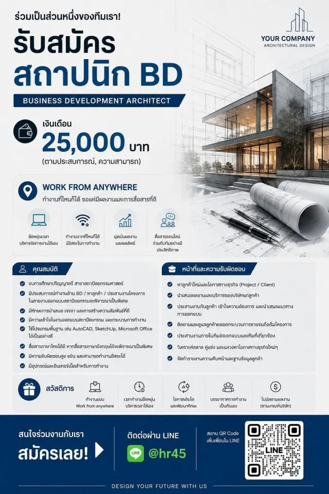 📣 เปิดรับสมัคร สถาปนิก BD (Business Development Architect) 💰 เงินเดือน 25,000 บาท (พิจารณาตามประสบการณ์และความสามารถ) 🌏 WORK FROM ANYWHERE ทำงานจากที่ไหนก็ได้ เน้นผลงาน การบริหารเวลา และการสื่อสารท