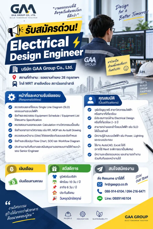 📢 รับสมัครด่วน! Electrical Design Engineer ⚡👷‍♂️ 🏢 บริษัท GAA Group Co., Ltd. 📍 สถานที่ทำงาน: ซอยรามคำแหง 28 กรุงเทพฯ 🚆 ใกล้ MRT สายสีเหลือง สถานีแยกลำสาลี 🔧 หน้าที่และความรับผิดชอบ (Responsibi
