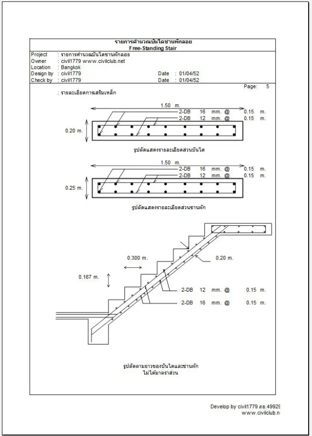 ออกแบบบันไดชานพักลอย (Free Standing Stair)