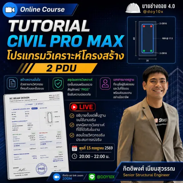 civil pro max x นายช่างดอย online course tutorial