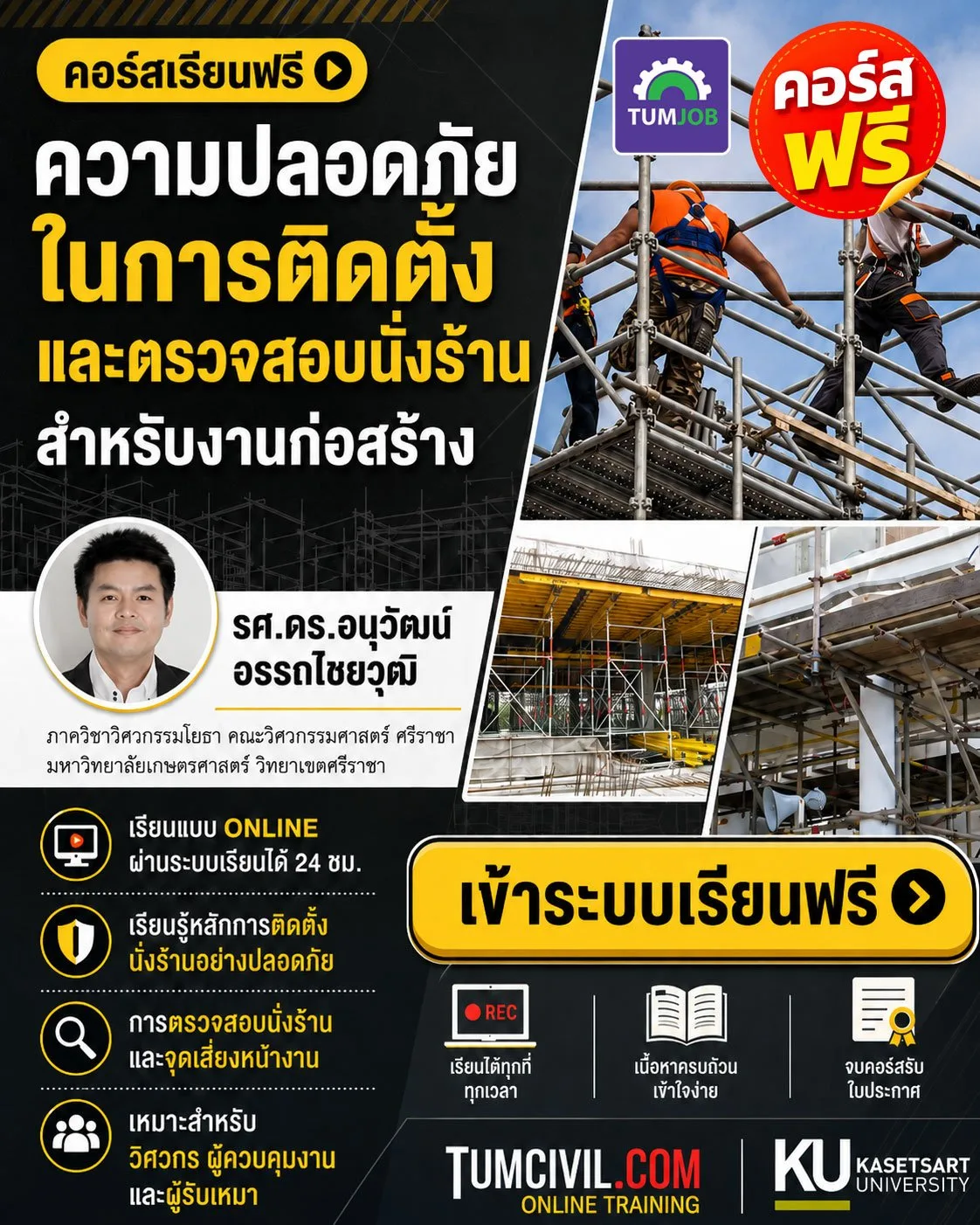ความปลอดภัยในการติดตั้งและตรวจสอบนั่งร้านสำหรับงานก่อสร้าง