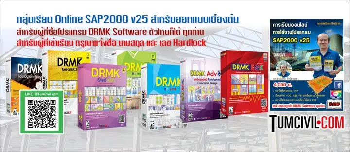 DRMK-SAP2000v25-VIP-Group720.jpg