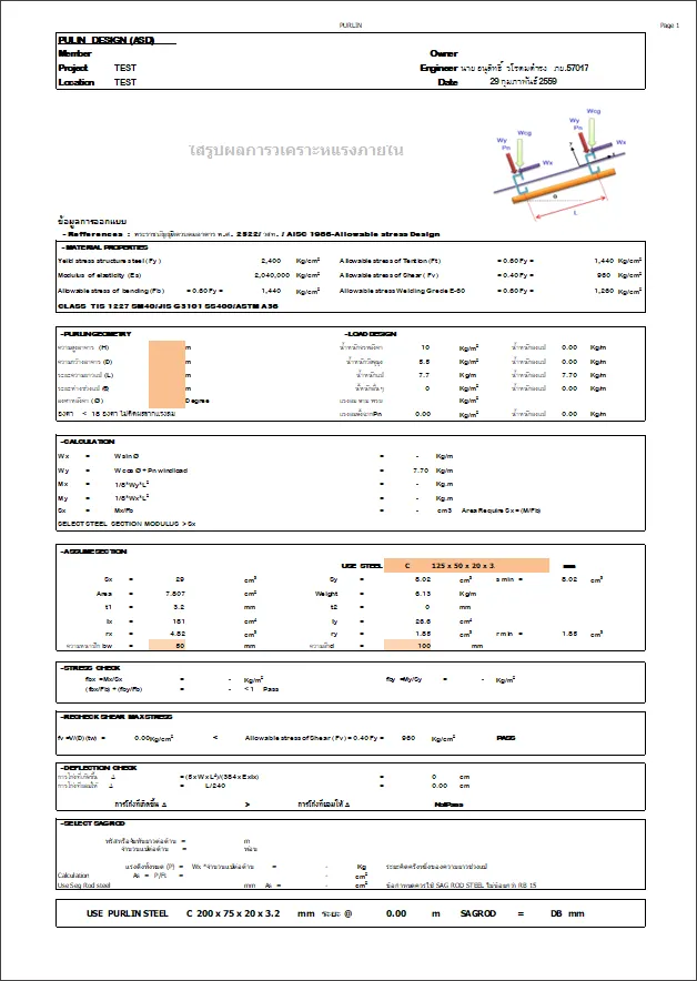 คำนวณ ออกแบบ STEEL-DESIGN-ROOF-TRUSS (ออกแบบหลังคาเหล็ก)