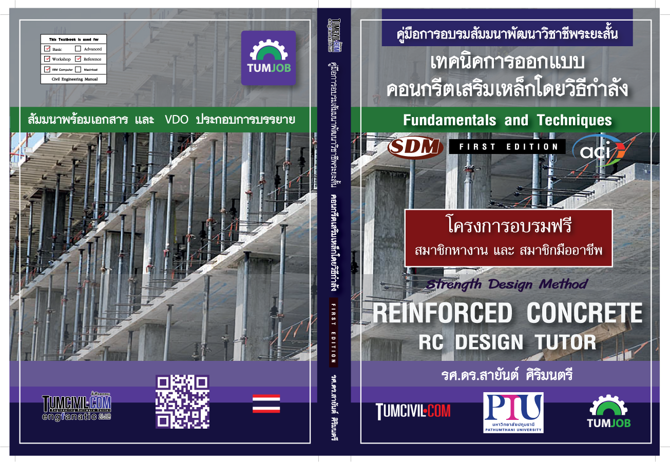 RC_SDM_Tumjob_1_Free_Cre.png