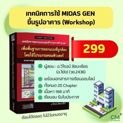 คอร์สออนไลน์ งานก่อสร้าง