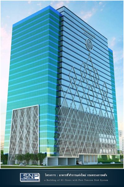 อาคารที่ทำการแห่งใหม่ - กระทรวงการคลัง